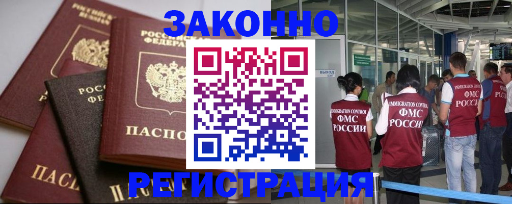 купить прописку в Мурманской области